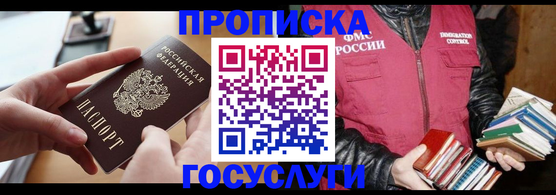 прописка паспорт в Сахалинской области