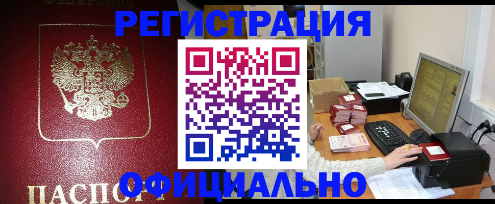 прописка законно в Сахалинской области