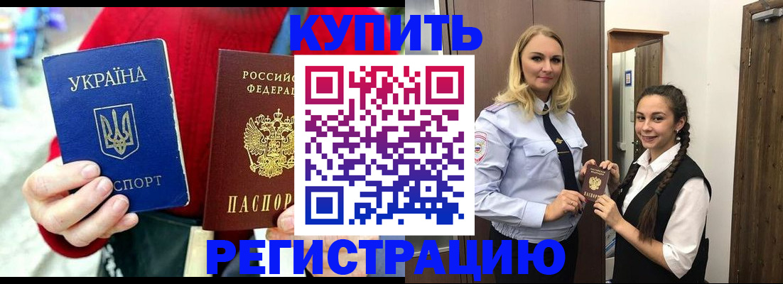 прописка в Сахалинской области